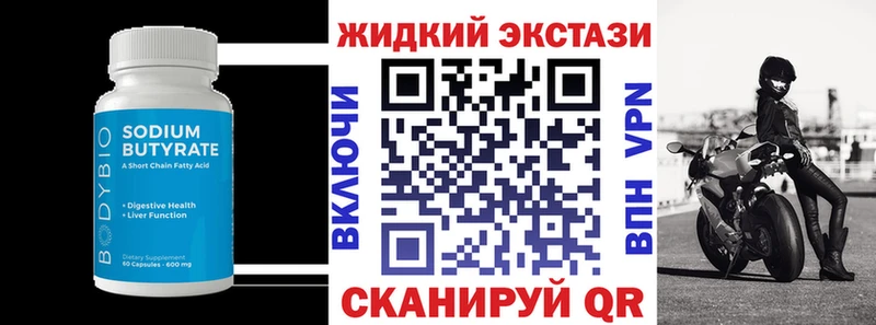 Бутират Butirat  Усть-Джегута 