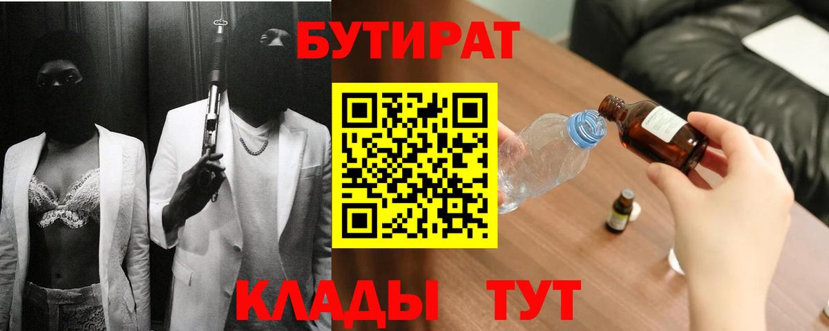 Усть-Джегута  БУТИРАТ 1.4BDO  Вход с VPN 