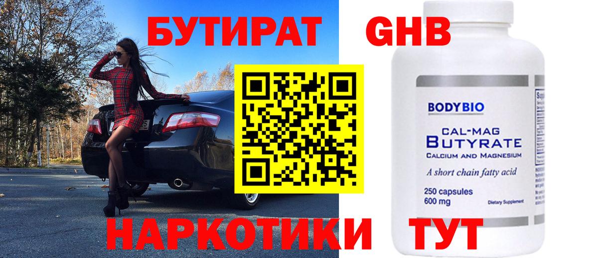 Бутират 99% Усть-Джегута
