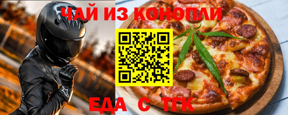 Усть-Джегута  Еда ТГК конопля  Вход с VPN 