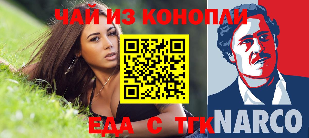 Еда ТГК марихуана Усть-Джегута