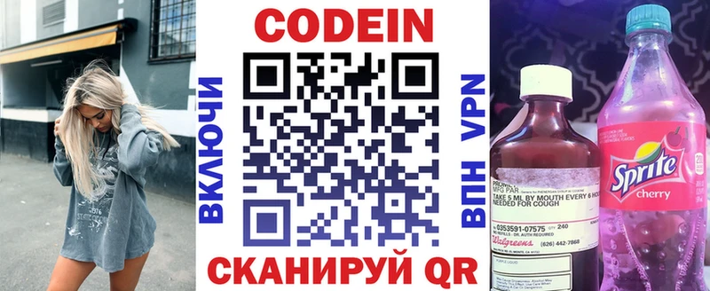 Codein напиток Lean (лин)  hydra вход  Усть-Джегута 
