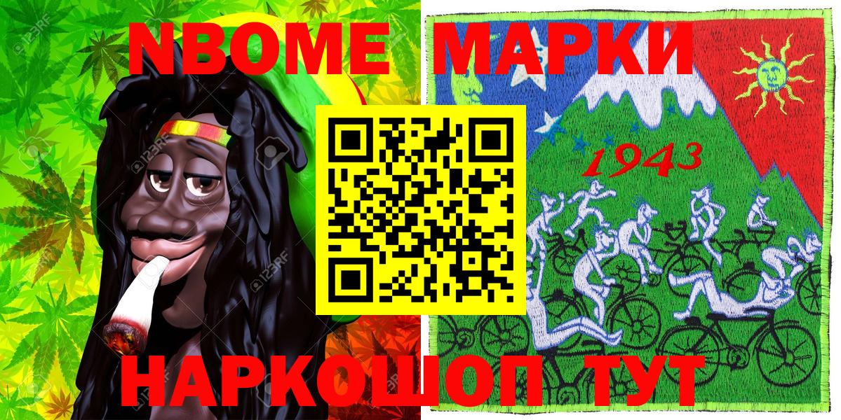 Марки 25I-NBOMe 1,5мг Усть-Джегута