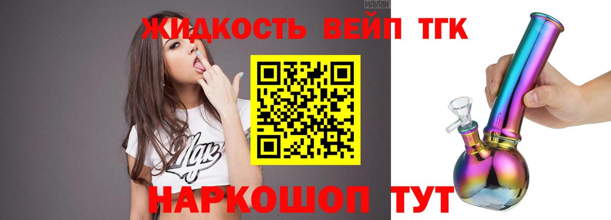 Дистиллят ТГК вейп  Вход с VPN  Усть-Джегута 